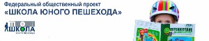 https://novoselkishool.edusite.ru/images/p99_shkolayunogopeshexoda.jpg